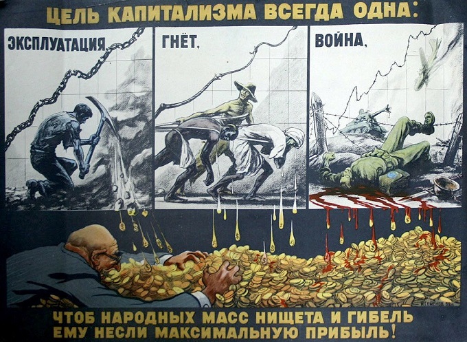Агитационный плакат советских времен, обвиняющий капитализм