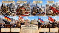 Коллективная революция